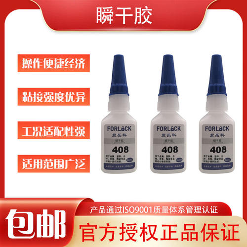 复乐科408胶水 408强力瞬干胶 408粘接塑料 金属 陶瓷低白化胶水