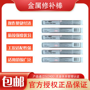 LOCTITE乐泰EA3463 金属修补棒 修补剂 堵漏胶棒 98853魔力金属棒