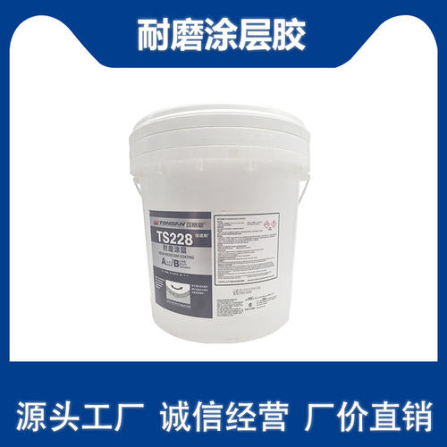 可赛新TS228/TS228C耐磨修补胶