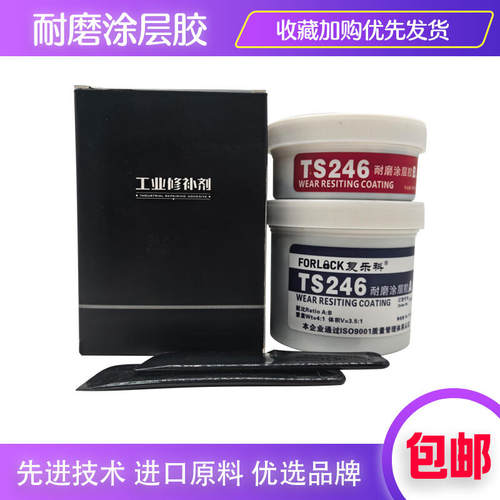 复乐科TS246高温耐磨颗粒胶
