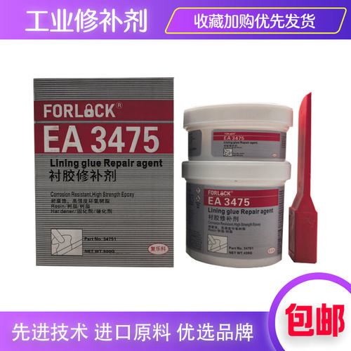 复乐科EA3475衬胶修补剂内衬修复