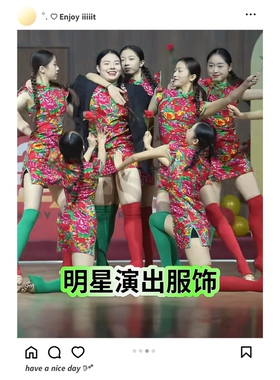 拜年服中国风小辣椒舞蹈旗袍短款拉丁东北大花布修身走秀高考旗袍