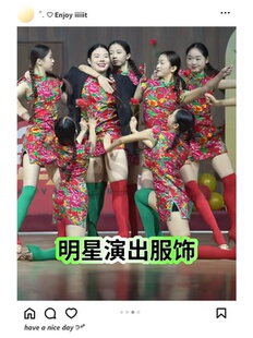 拜年服中国风小辣椒舞蹈旗袍短款拉丁东北大花布修身走秀高考旗袍