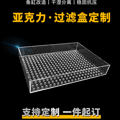 鱼缸亚克力上滤过滤盒干湿分离雨淋下沉式带防溢流槽滴流盒子定制