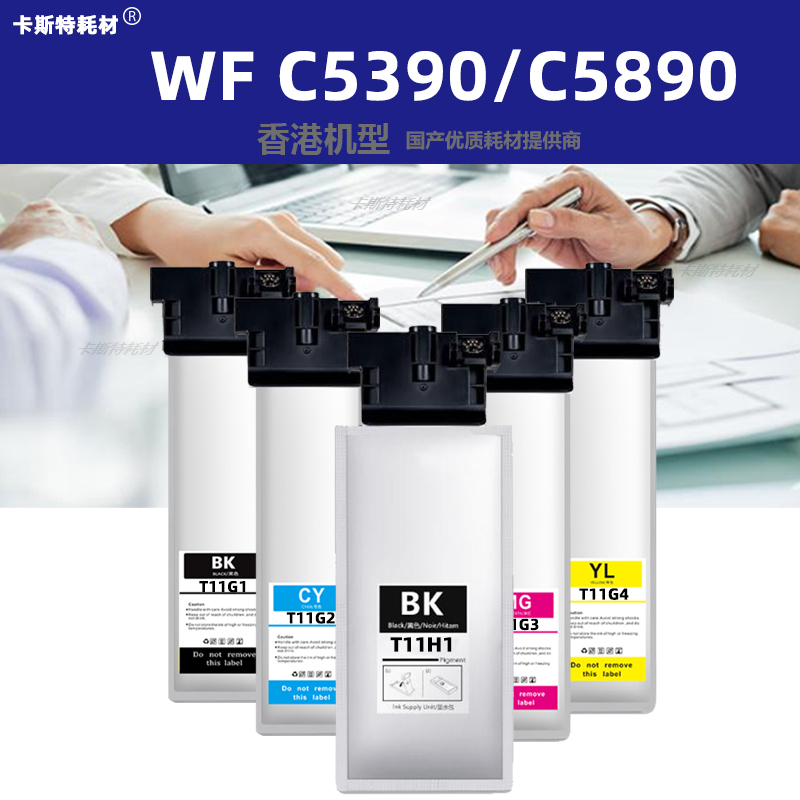 兼容爱普生T11G1墨袋 WF C5390a C5890a打印机T11G T11F墨盒港版 办公设备/耗材/相关服务 墨盒 原图主图