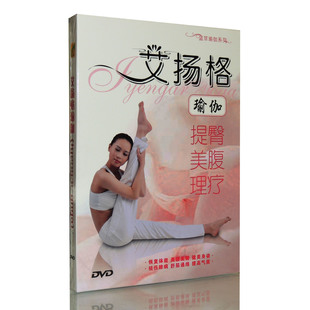 美腹 原装 瑜伽1DVD提臀 艾扬格 理疗蓝菲瑜珈讲解教学光盘 正版