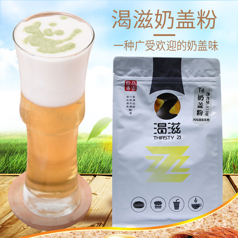 贡茶专用原味奶盖粉 810g香浓海盐咸味 新宏信 渴滋奶盖粉包邮