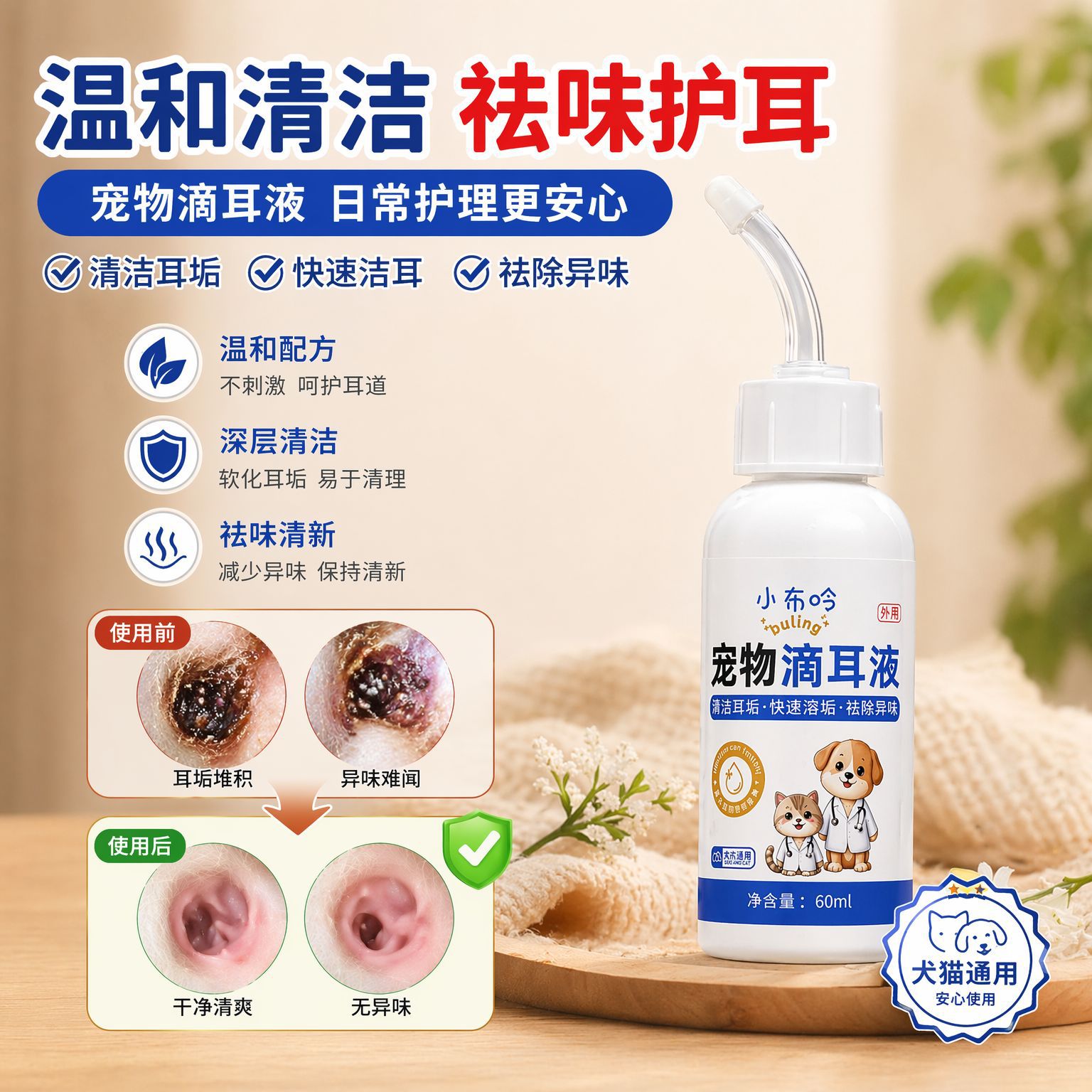 小布呤宠物滴耳液清洁耳垢祛味抑菌猫咪洗耳液犬猫通用护理剂