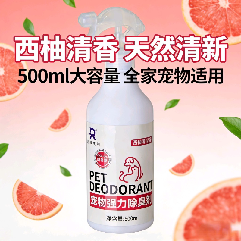 宠物强力除臭剂 猫咪狗狗专用去味喷雾 室内除味剂 家用持久清新