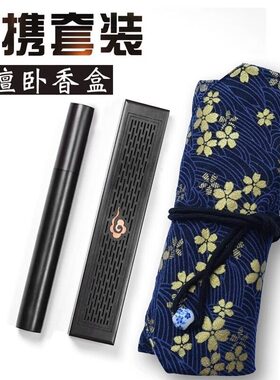 黑檀木卧香盒木香筒香管短款便携随身套装木质线香盒檀香炉香插