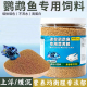 迷你鹦鹉鱼饲料鱼食鱼粮缓沉上浮小型观赏鱼白金宝蓝鹦鹉鱼专用粮