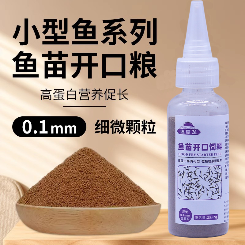 鱼苗开口饲料粉末小型鱼粮鱼食孔雀鱼热带鱼迷你鹦鹉斗鱼幼鱼专用