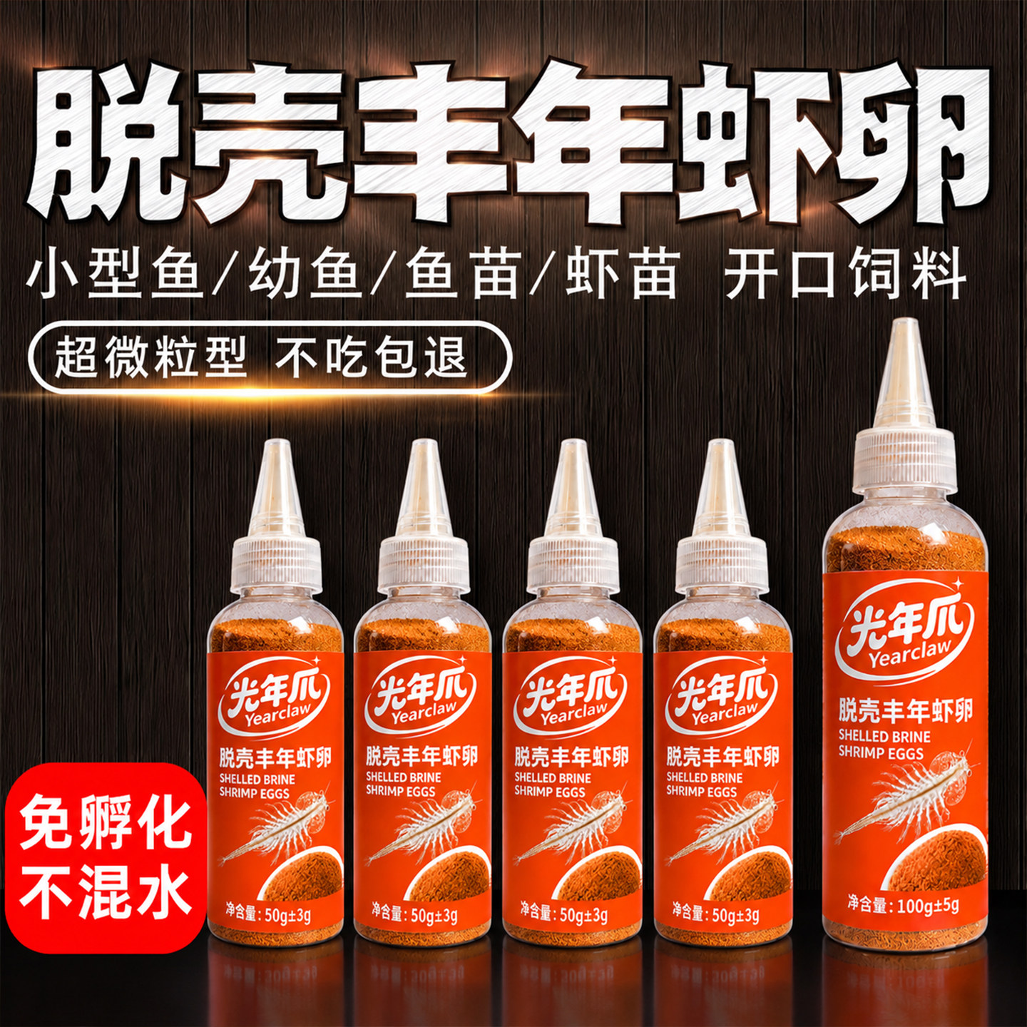 脱壳丰年虾卵壳高蛋白斗鱼孔雀鱼图片
