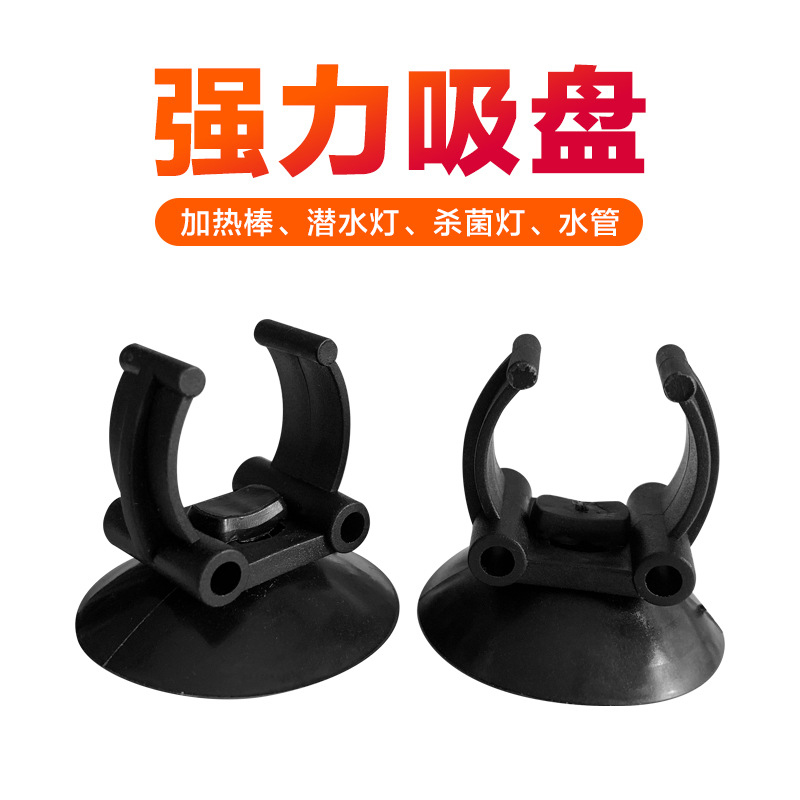 鱼缸加热棒固定吸盘强力卡扣温度计过滤器水泵LED潜水灯管固定夹