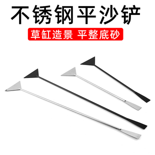 鱼缸平沙铲草缸造景开缸水草泥平沙器不锈钢黑色碳化水草工具专用
