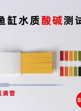 ph试纸酸碱性鱼缸水质检测酸碱度ph值广泛氨氮碳酸亚硝酸盐硫化氢