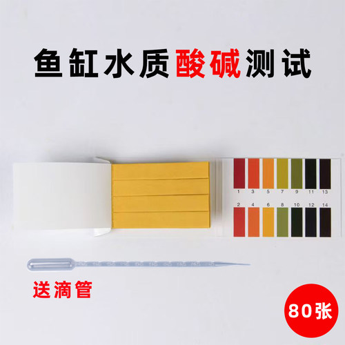 鱼缸水质检测酸碱度ph值氨氮碳酸