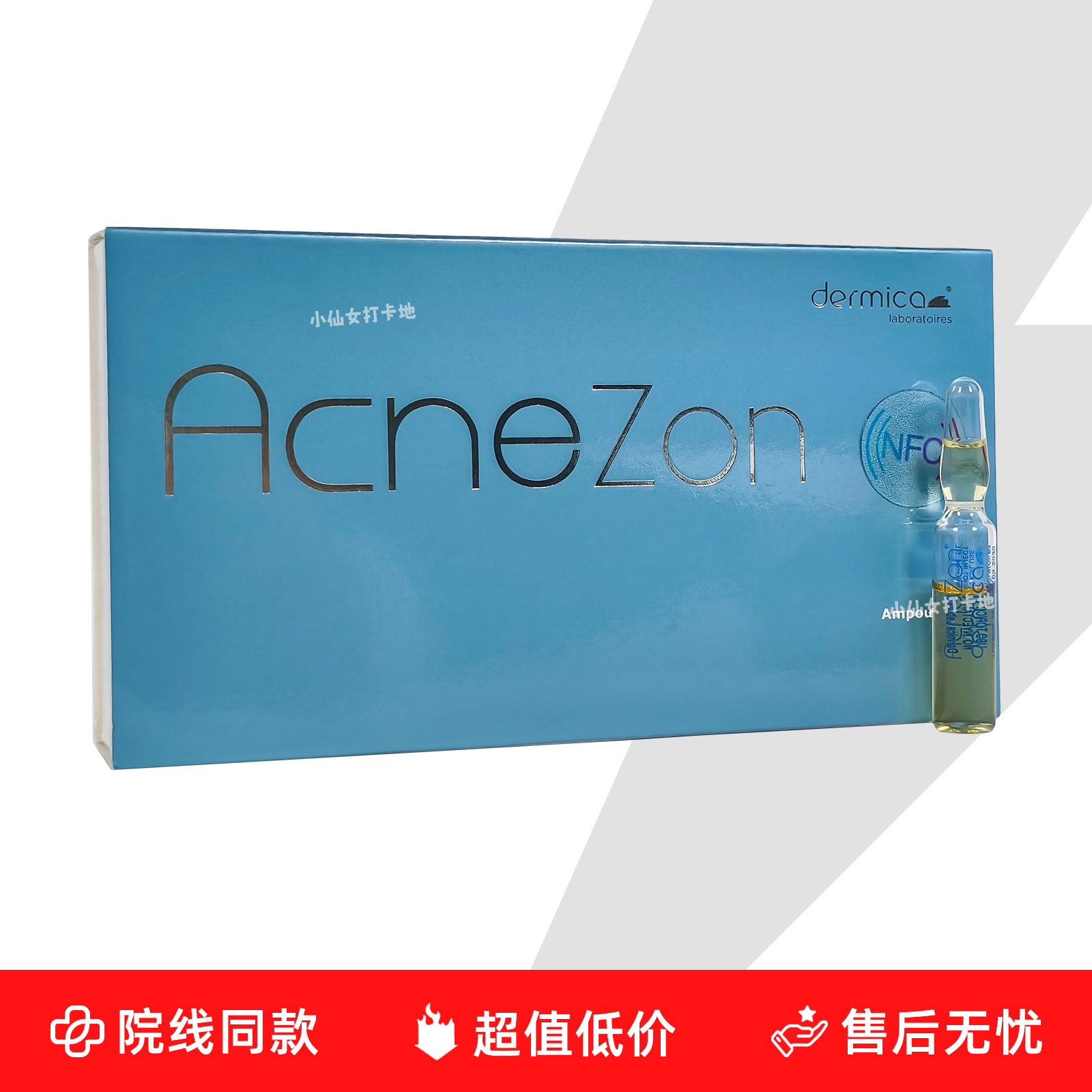 达美伽祛痘痘肌护理液态精华控油