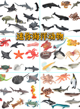迷你海洋动物玩具环保无异味
