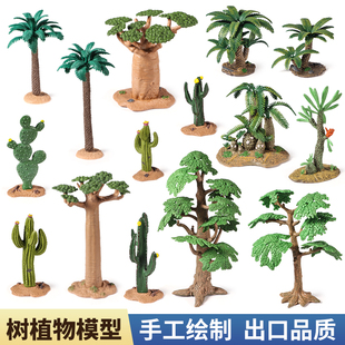 仿真植物树木模型塑胶玩具椰子树铁树猴面包树假绿树沙盘摆件造景
