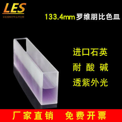 石英罗维朋比色皿液体样品池