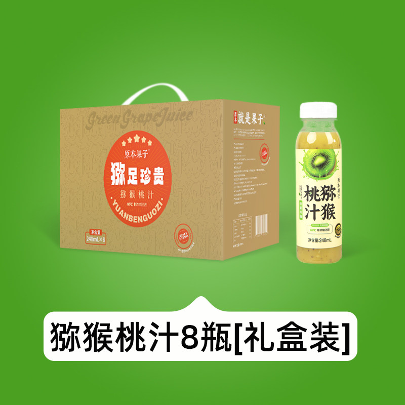 鲜榨NFC苹果汁黄桃青提猕猴桃山楂梨桑葚0添加8瓶*248ml原本果子
