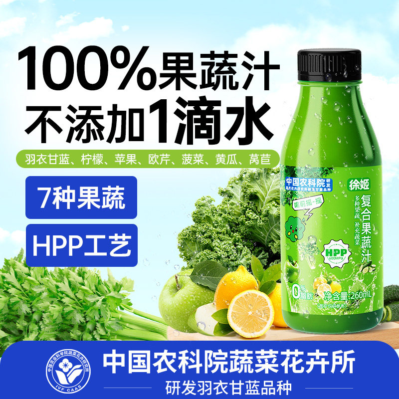 中国农科院HPP果蔬汁羽衣甘蓝汁