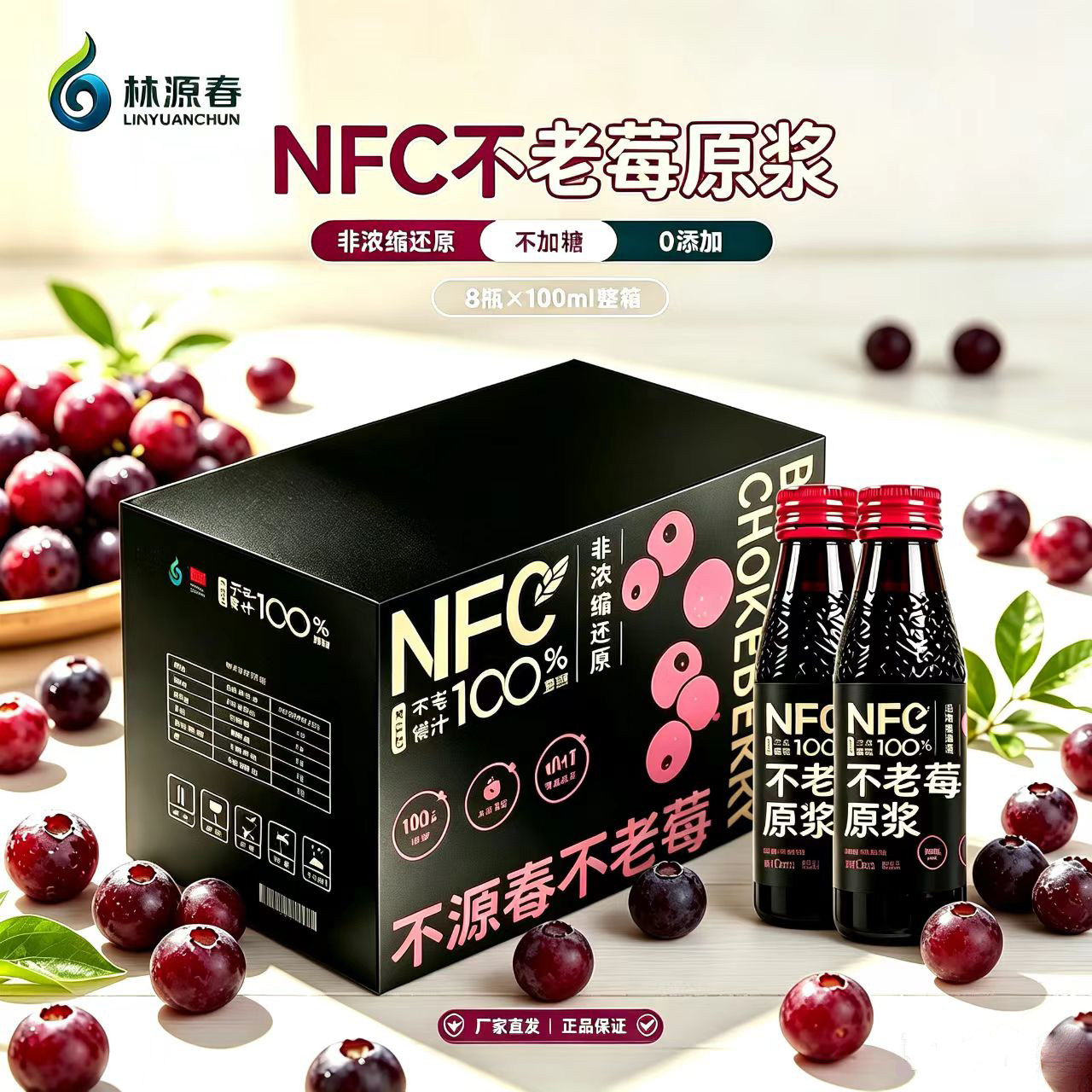 林源春老莓原浆0添加厂家直发