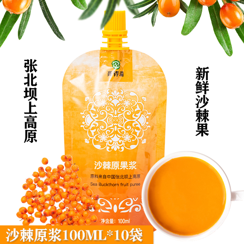寶得瑞張北壩上沙棘原果漿100ml*10袋不加水不加糖無添加廠家直發(fā)