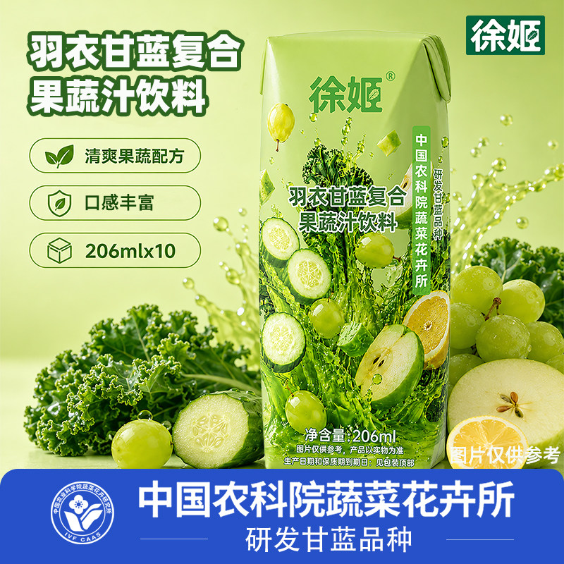 中国农科院羽衣甘蓝复合果蔬汁