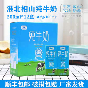 淮北相山纯牛奶整箱12盒*200ml安徽曦强纯奶生牛乳高品质好奶包邮