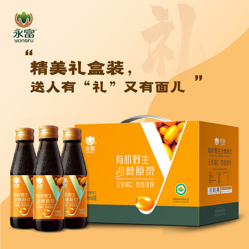 有机野生沙棘原浆整箱正品无添加