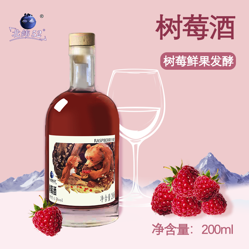 树莓果酒低度微醺少女甜酒小酌酒