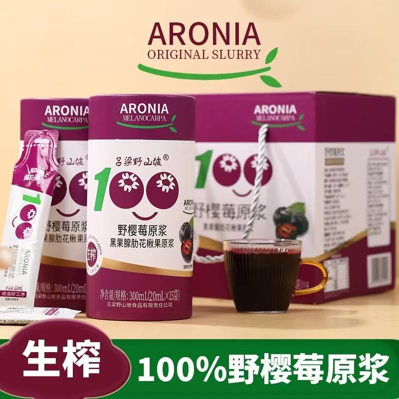 不老莓原浆生榨野樱莓原浆果汁