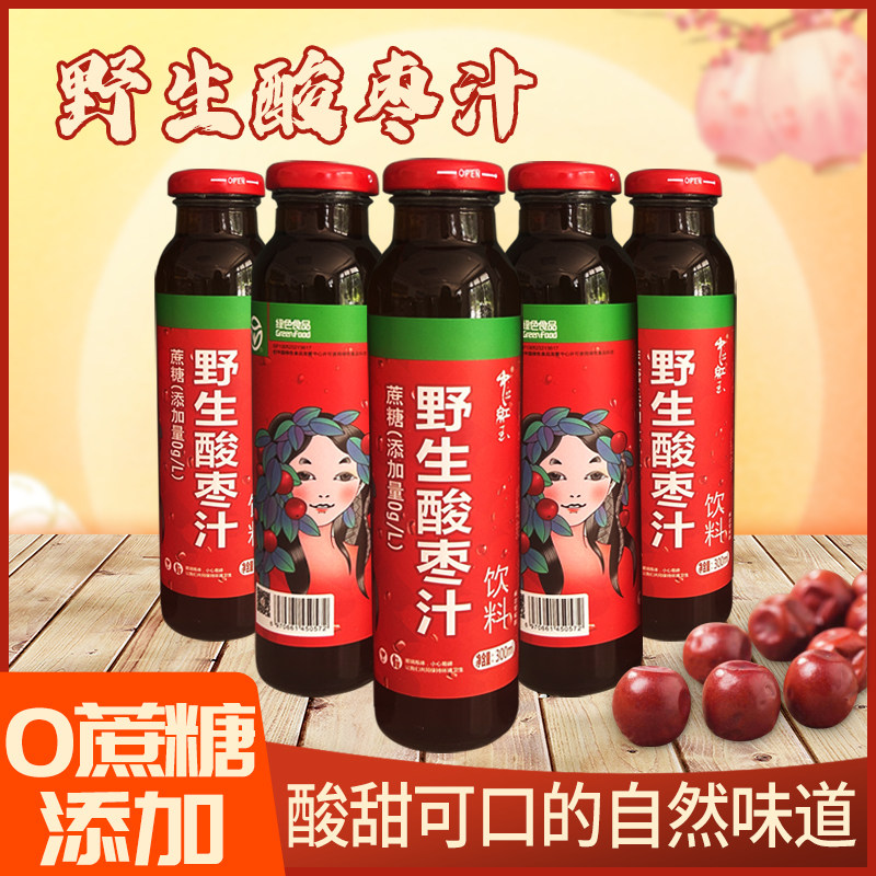 河北邢台特产野生酸枣汁300ml*10瓶酸甜无蔗糖中丘红玉厂家直发