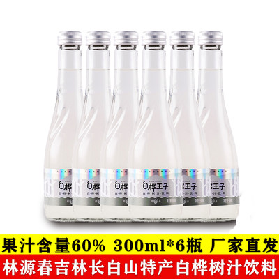 吉林长白山特产白桦树汁饮料60%原汁0脂300ml*6林源春厂家直发