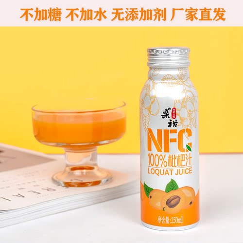 100%鲜榨枇杷汁不加糖0添加果汁