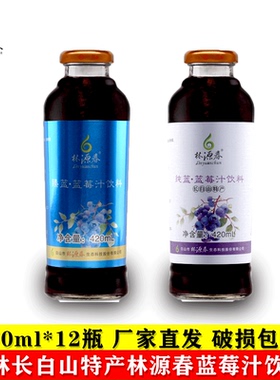 吉林长白山特产蓝莓汁饮料0脂含果肉8瓶320ml整箱林源春厂家直发