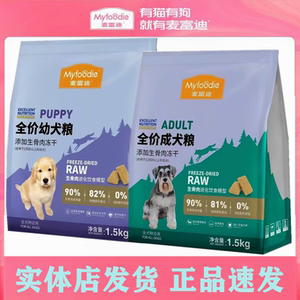 麦富迪狗粮全价冻干无谷双拼肉粒生骨肉犬粮 通用型成犬幼犬1.5kg