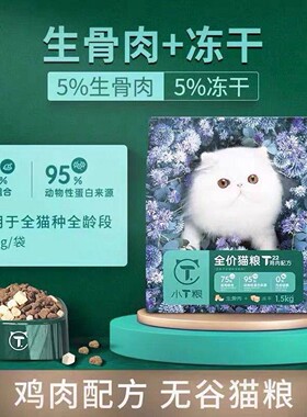 小T猫粮T22T26T29全价生骨肉猫粮