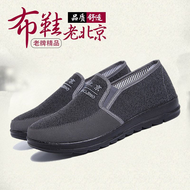 老北京布鞋男透气防臭中老年软底休闲鞋老人父亲爸爸老头布鞋春秋在类目 流行男鞋, 低帮鞋中 - 来自Buy2taobao.com提供专业的淘宝代购服务
