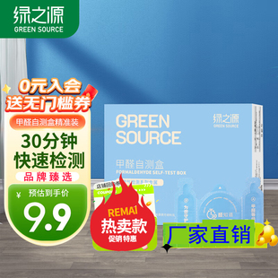 绿之源甲醛自测盒快速检测家用室内装 修空气质量检测仪新房精准装