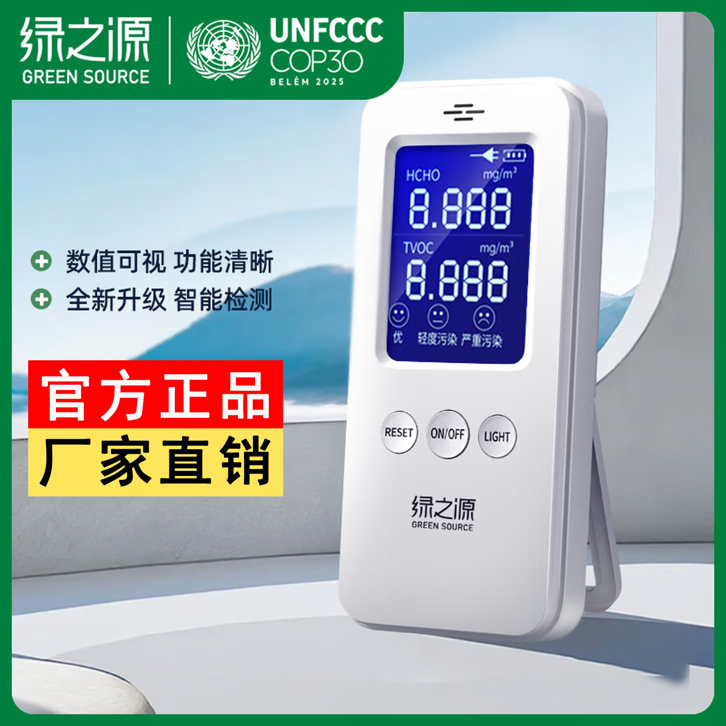 绿之源甲醛检测仪家用新房车用空气质量自测试室内测甲醛仪器专业