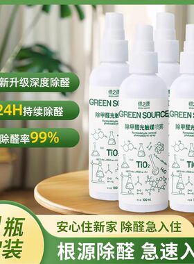 绿之源光触媒强力除醛除味喷雾剂