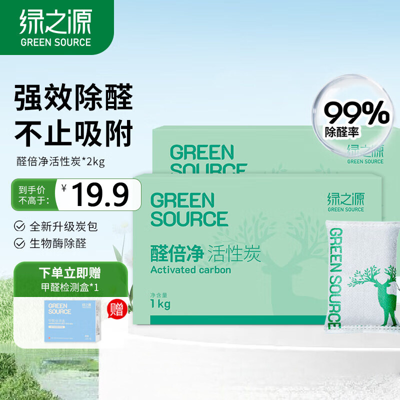 绿之源活性炭包新房装修室内除甲醛碳包新车除味除异味竹炭包家用,居家日用,竹炭包/炭盒/活性炭,淘宝优惠券,粉丝福利购,淘宝优惠卷