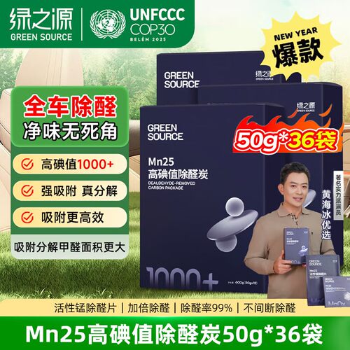 绿之源Mn25高碘值活性炭包除甲醛