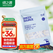 绿之源电子变色硅胶干燥剂食品级防潮防霉包相机独立包装 小包添昌