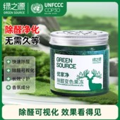 绿之源除甲醛果冻除醛凝胶魔盒新房家用室内装 修急入住汽车内除味