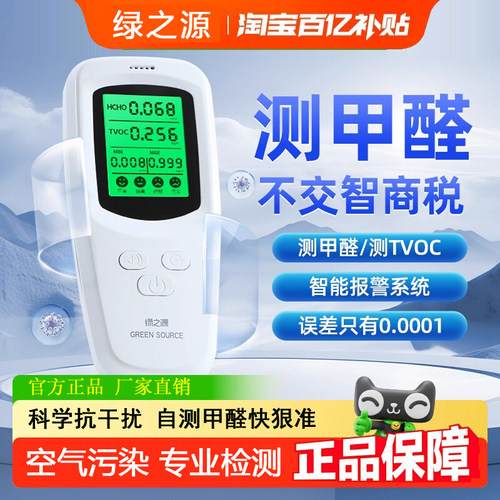 绿之源测甲醛检测仪器家用高精度
