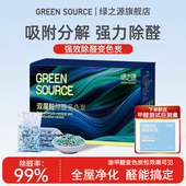 绿之源活性炭除甲醛新房装 修家用去吸醛强力清除剂变色碳包除异味